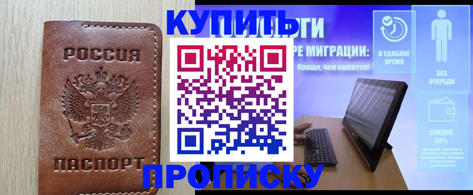 временная регистрация законно в Шахтах