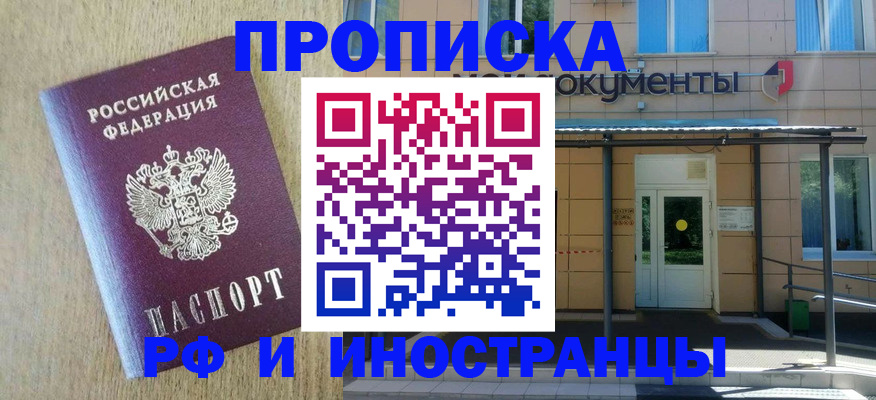 временная регистрация недорого в Шахтах