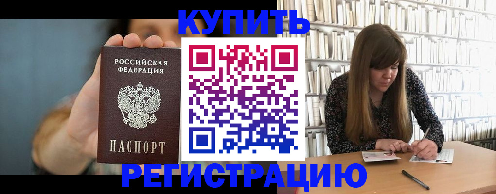 прописка для школы в Шахтах