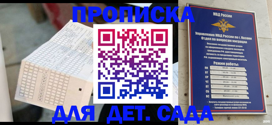 прописка поиск в Шахтах