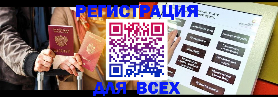 временная регистрация законно в Шахтах