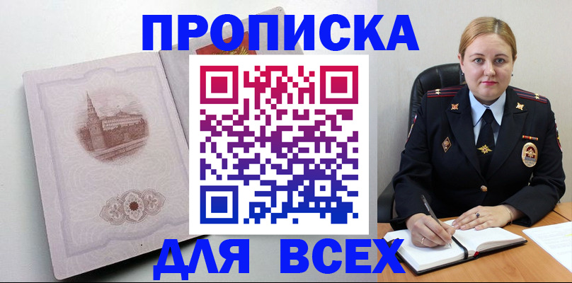 прописка штамп в Шахтах
