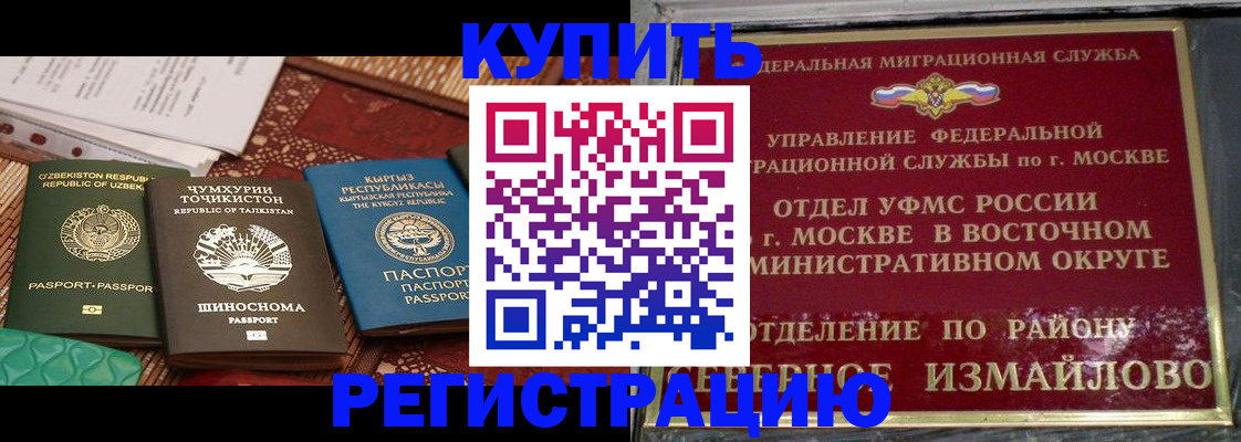 временная регистрация надежно в Шахтах